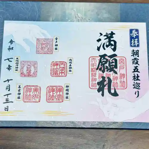 天明稲荷神社(埼玉県)