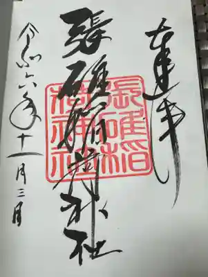 張碓稲荷神社の御朱印
