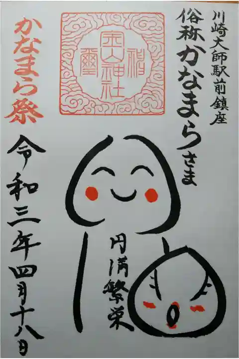 若宮八幡宮社務所にて拝受