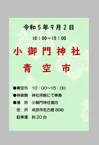 小御門神社(千葉県)