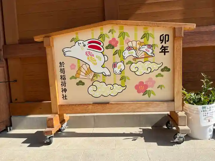 於菊稲荷神社(群馬県)