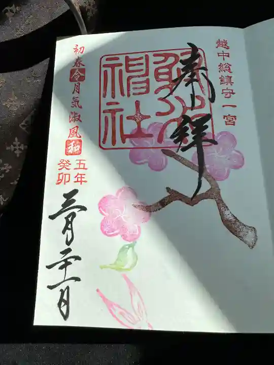 射水神社の御朱印