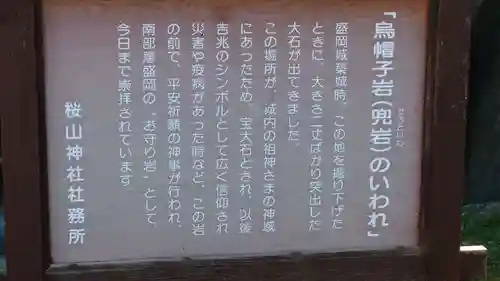 櫻山神社(岩手県)