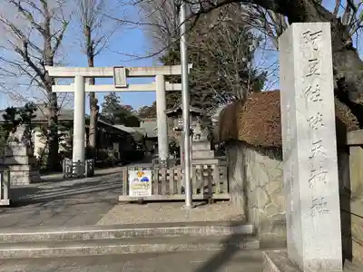 阿豆佐味天神社 立川水天宮の鳥居
