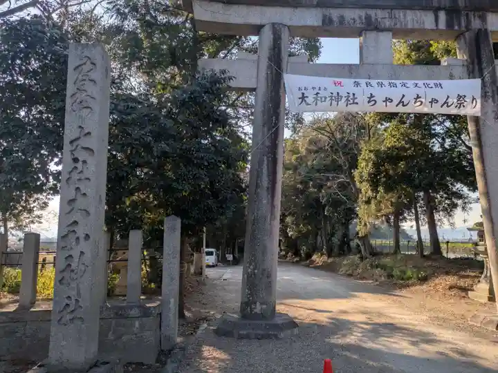 大和神社(奈良県)
