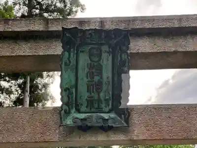 日枝神社(福井県)