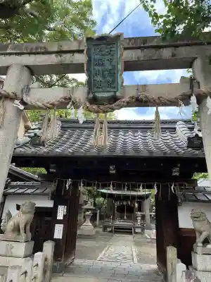 霊光殿天満宮(京都府)