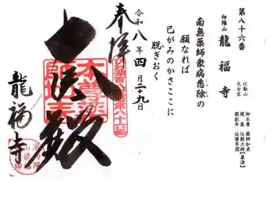 竜福寺(滋賀県)