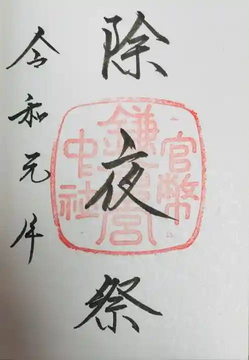 鎌倉宮(神奈川県)