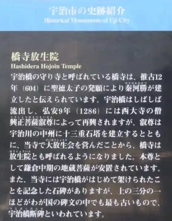 橋寺 放生院の歴史