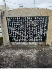 日永の追分（伊勢神宮遥拝所）(三重県)