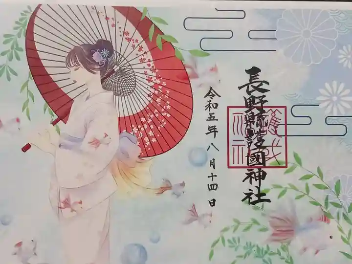 夏限定の御朱印(和傘と金魚)です。
透明用紙と和紙の2枚重ねになります。