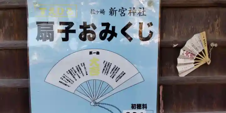 新宮神社(京都府)