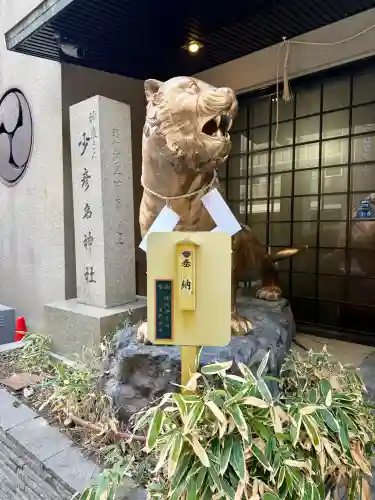 少彦名神社の{uncategorized: "未分類", other: "その他", undefined: "問題あり", building: "その他建物", grave: "お墓", sacred_gate: "鳥居", guardian: "狛犬", statue: "像", buddha: "仏像", history: "歴史", nature: "自然", garden: "庭園", animal: "動物", pagoda: "塔", temizu: "手水舎", mountain_gate: "山門・神門", sanctuary: "本殿・本堂", subordinate: "末社・摂社", art: "芸術", scenery: "景色", jizo: "地蔵", ema: "絵馬", goshuin: "御朱印", omikuji: "おみくじ", items: "授与品その他", amulet: "お守り", goshuincho: "御朱印帳", eats: "食事", festival: "お祭り", votive_dance: "神楽", shichigosan: "七五三参", wedding: "結婚式", experience: "体験その他", initially: "初詣", around: "周辺", anti_infection: "感染症対策"}