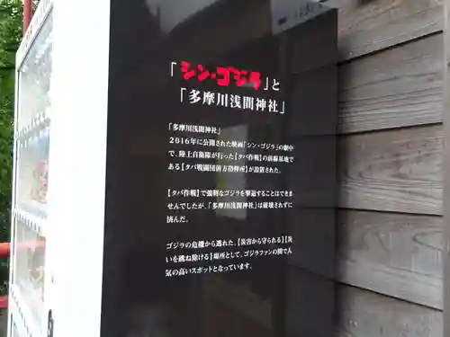 多摩川浅間神社のその他建物