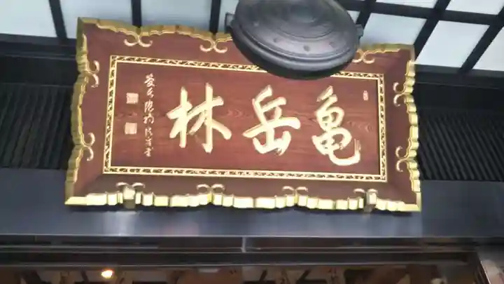 万松寺(愛知県)