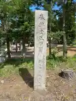 小平潟天満宮(福島県)