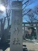 大國魂神社の{uncategorized: "未分類", other: "その他", undefined: "問題あり", building: "その他建物", grave: "お墓", sacred_gate: "鳥居", guardian: "狛犬", statue: "像", buddha: "仏像", history: "歴史", nature: "自然", garden: "庭園", animal: "動物", pagoda: "塔", temizu: "手水舎", mountain_gate: "山門・神門", sanctuary: "本殿・本堂", subordinate: "末社・摂社", art: "芸術", scenery: "景色", jizo: "地蔵", ema: "絵馬", goshuin: "御朱印", omikuji: "おみくじ", items: "授与品その他", amulet: "お守り", goshuincho: "御朱印帳", eats: "食事", festival: "お祭り", votive_dance: "神楽", shichigosan: "七五三参", wedding: "結婚式", experience: "体験その他", initially: "初詣", around: "周辺", anti_infection: "感染症対策"}