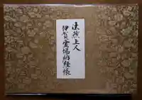 念仏寺(三重県)