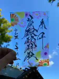 札幌諏訪神社の御朱印 2021年10月01日(金)〜(2021年09月25日(土) 22時14分38秒投稿)