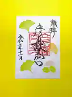 彦嶽宮の御朱印