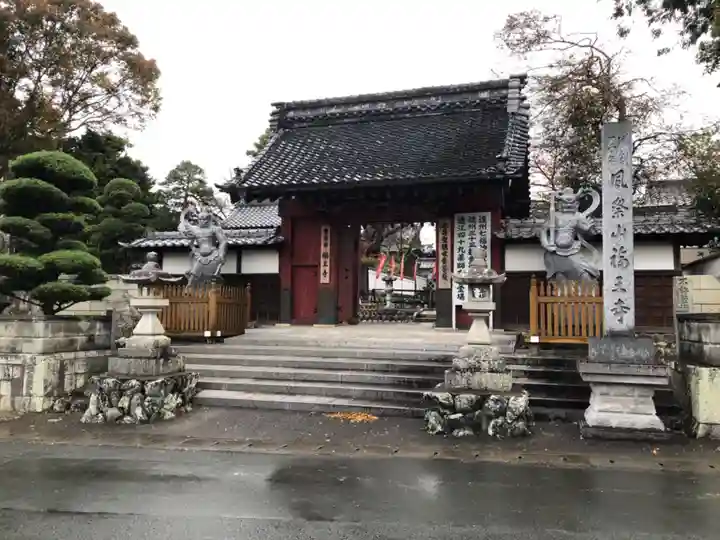 福王寺の山門・神門