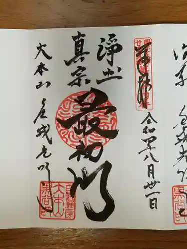 くろ谷 金戒光明寺の御朱印