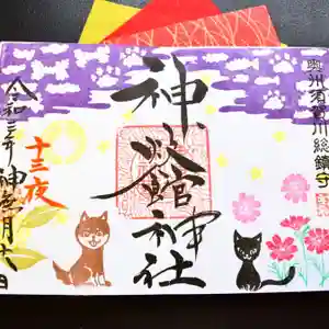 神炊館神社 ⁂奥州須賀川総鎮守⁂の御朱印 2021年10月16日(土)〜(2021年10月13日(水) 20時38分27秒投稿)