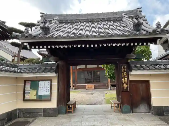 円福寺(愛知県)