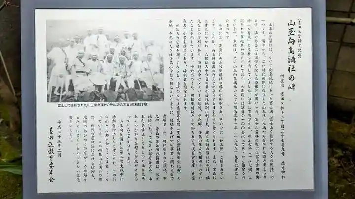 高木神社の歴史