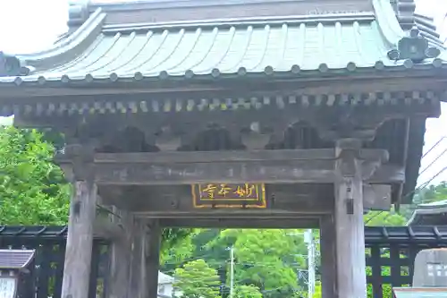 妙本寺(神奈川県)