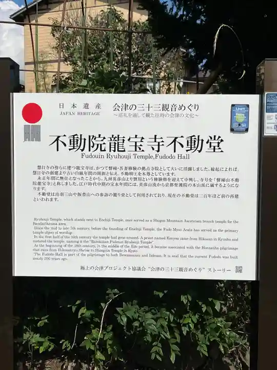 龍宝寺(福島県)