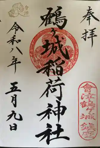 鶴ケ城稲荷神社の御朱印