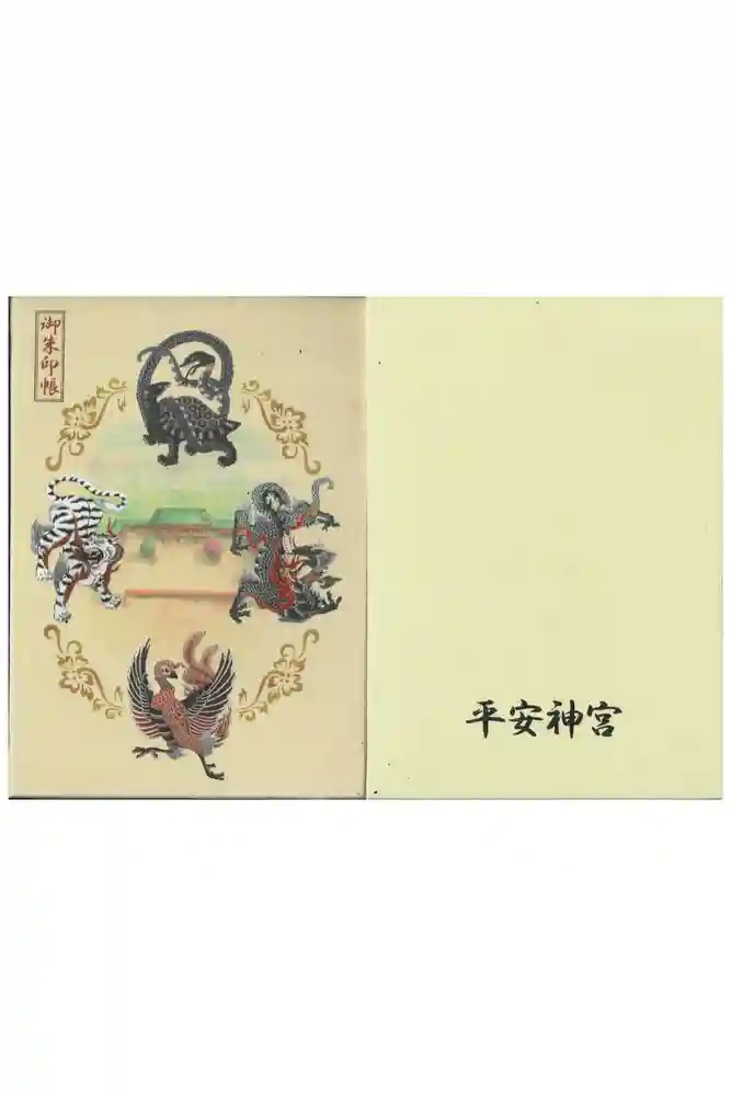 平安神宮の御朱印帳