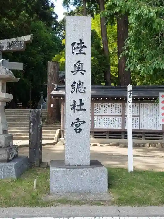 陸奥総社宮(宮城県)