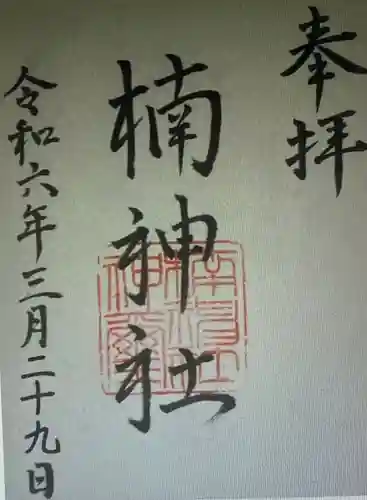 楠神社(三重県)