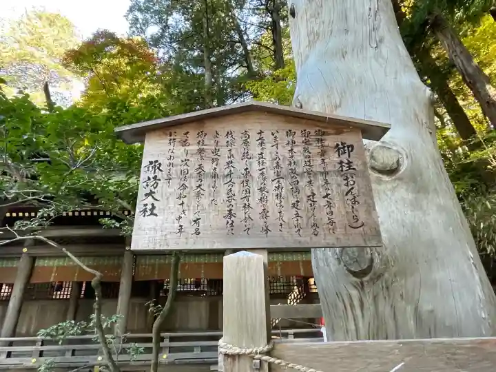 諏訪大社下社春宮(長野県)