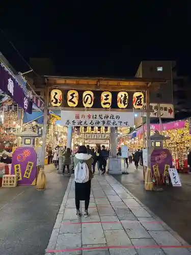 鷲神社のお祭り