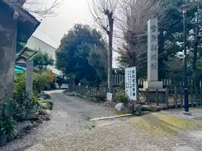 濃飛護國神社(岐阜県)