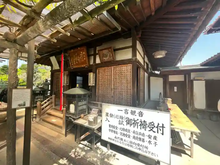 興福寺 一言観音堂(奈良県)