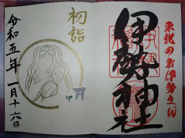 天照御祖神社(岩手県)