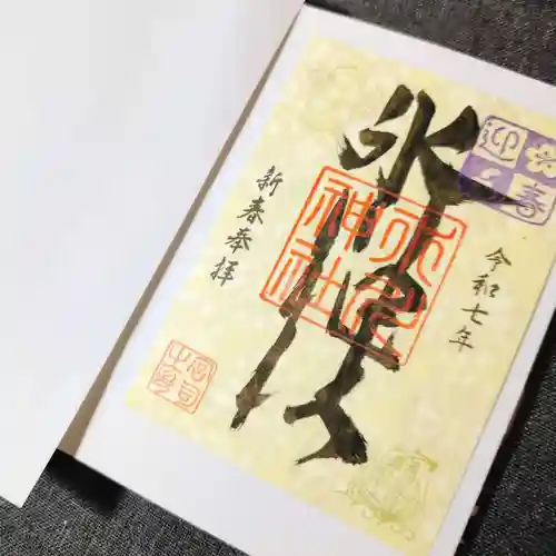 矢口氷川神社(東京都)