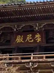 圓教寺の建物その他