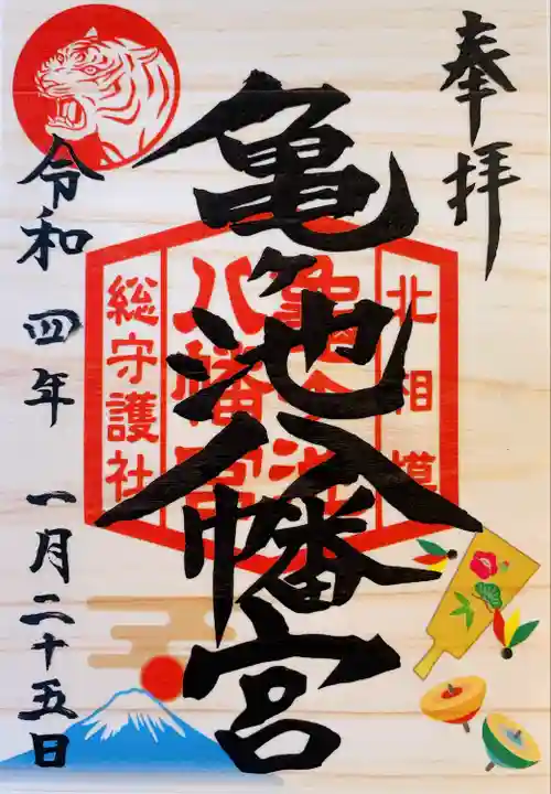 亀ケ池八幡宮(神奈川県)