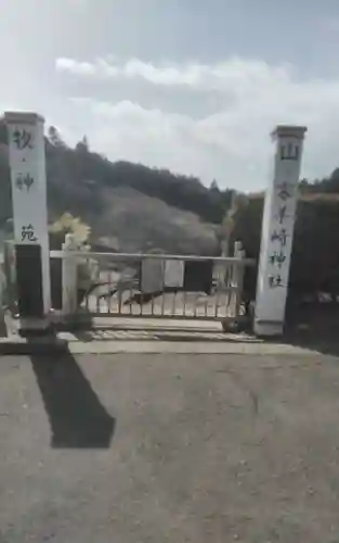 零羊崎神社(宮城県)