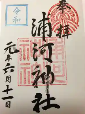 御朱印は社務所でいただきました。