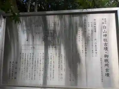 白山神社（二子町）のその他建物