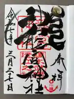 龍宮神社(北海道)