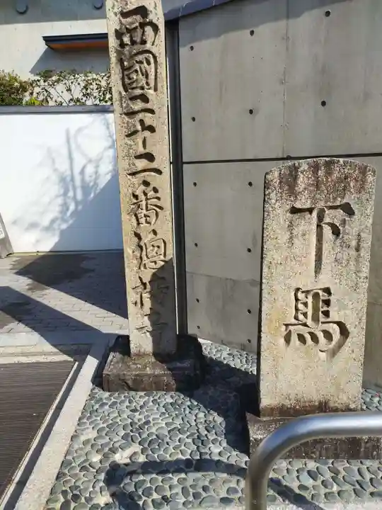 総持寺(大阪府)