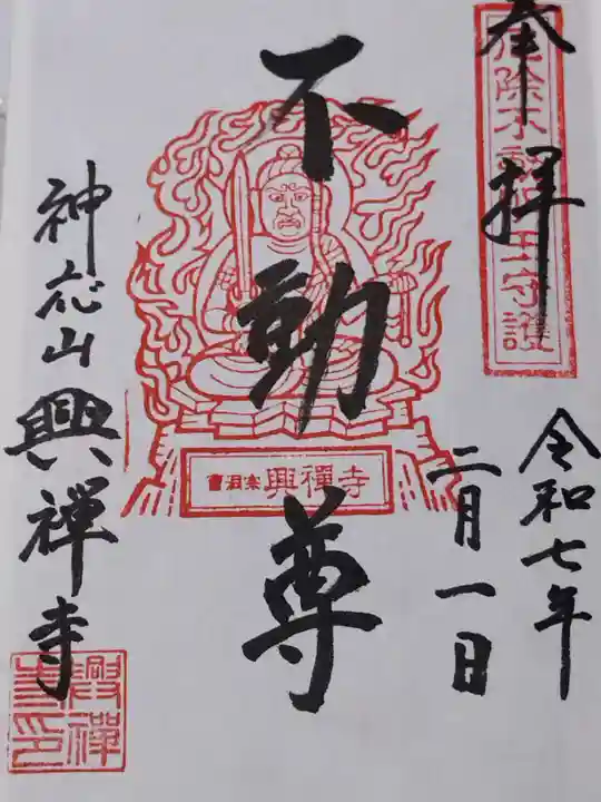 興禅寺(大阪府)